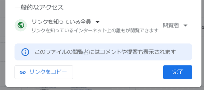 Google Driveにあるファイルのリンクをコピーする