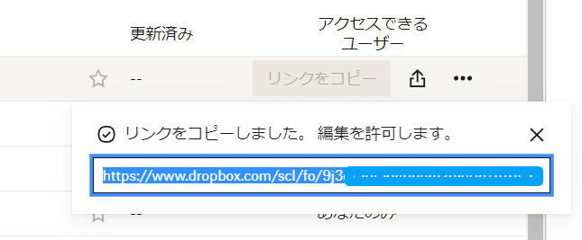 Dropboxアカウントによるリンク共有